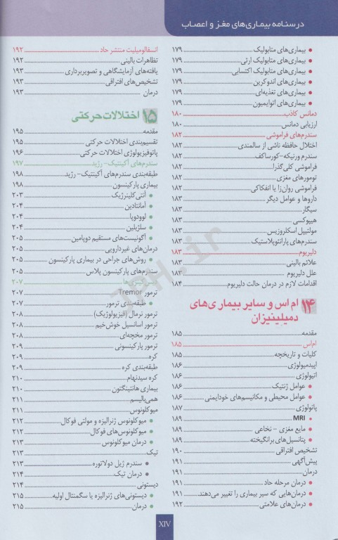 درس‌نامه بیماری‌های مغز و اعصاب