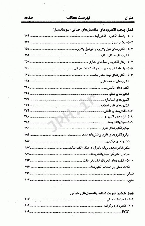 تجهیزات پزشکی طراحی و کاربرد جلد1