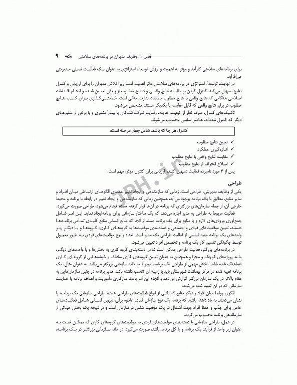 مدیریت برنامه‌های بهداشتی مبتنی بر جامعه