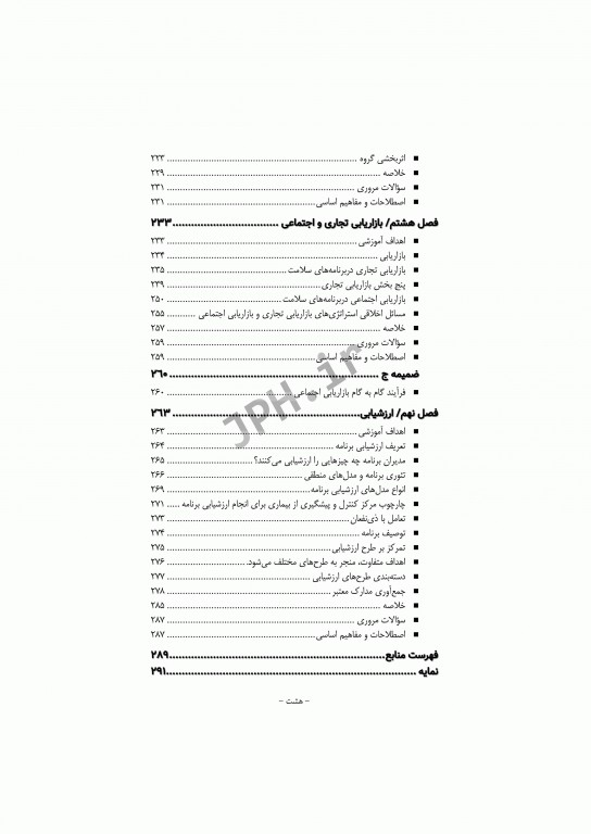 مدیریت برنامه‌های بهداشتی مبتنی بر جامعه