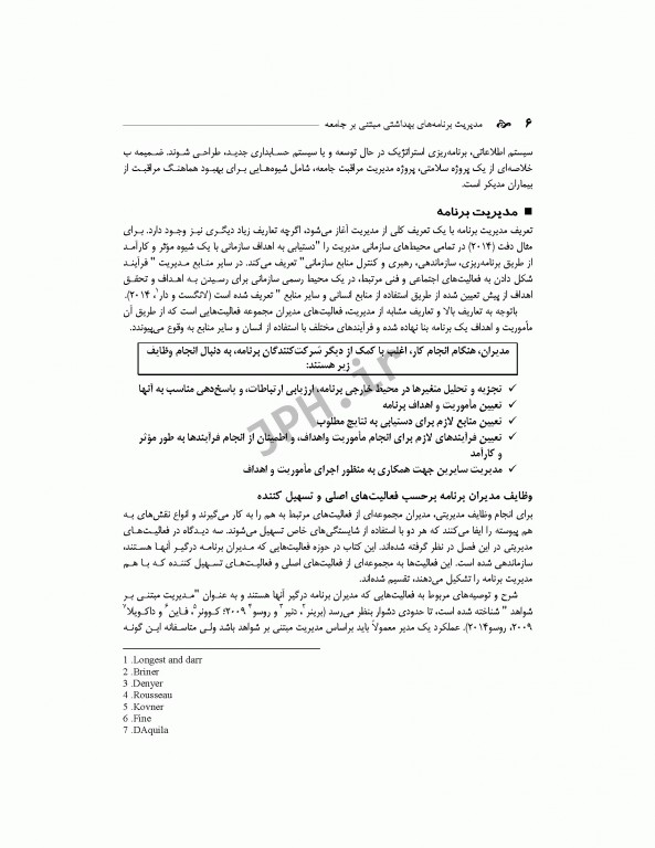 مدیریت برنامه‌های بهداشتی مبتنی بر جامعه