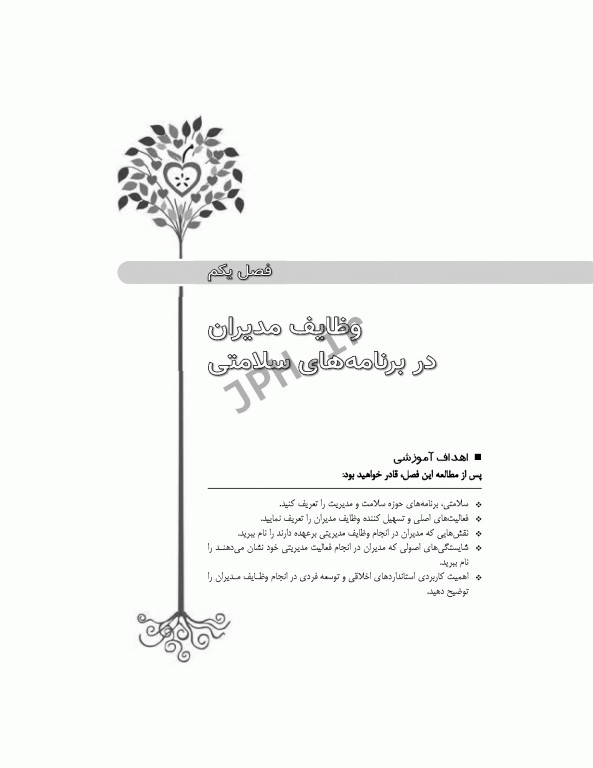 مدیریت برنامه‌های بهداشتی مبتنی بر جامعه