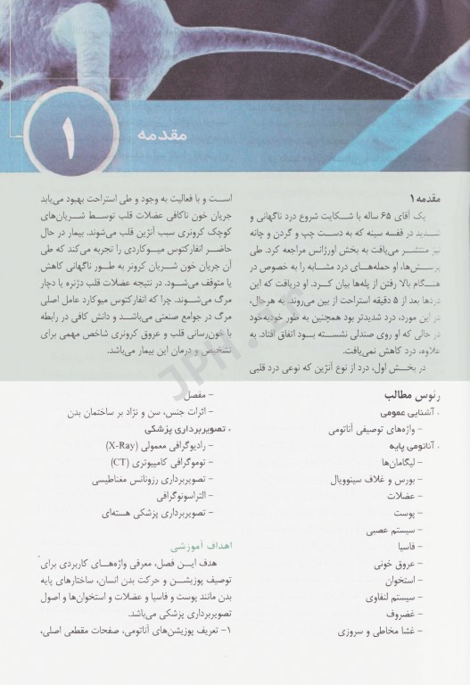 آناتوم بالینی اندام اسنل 2019 دکتر فردین عمیدی