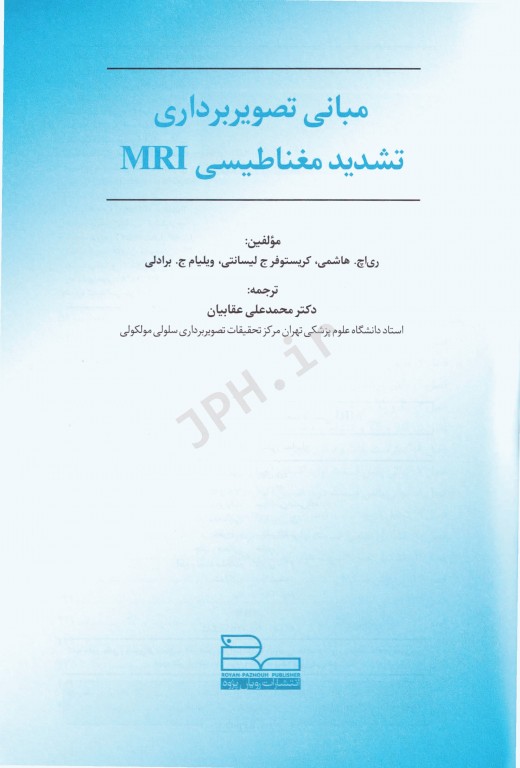 مبانی تصویربرداری تشدید مغناطیسی MRI ترجمه دکتر عقابیان
