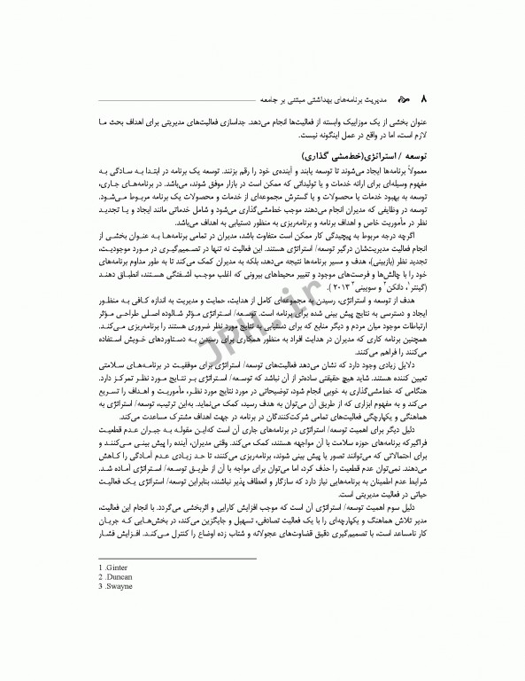 مدیریت برنامه‌های بهداشتی مبتنی بر جامعه