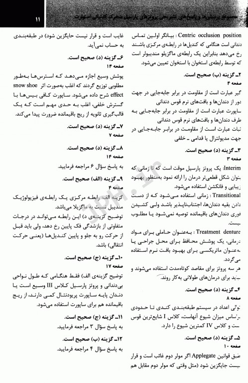 اکسیر آبی مجموعه سوالات پروتزهای پارسیل متحرک استوارت