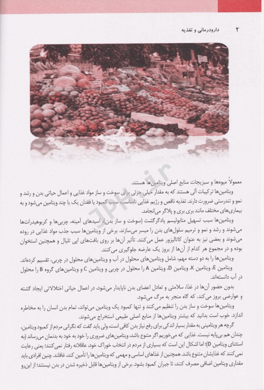 دارودرمانی و تغذیه دکتر مهران ملکی