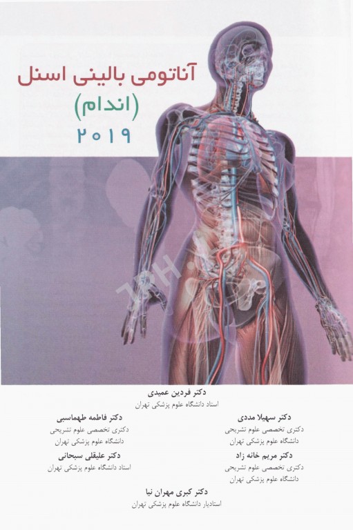آناتوم بالینی اندام اسنل 2019 دکتر فردین عمیدی