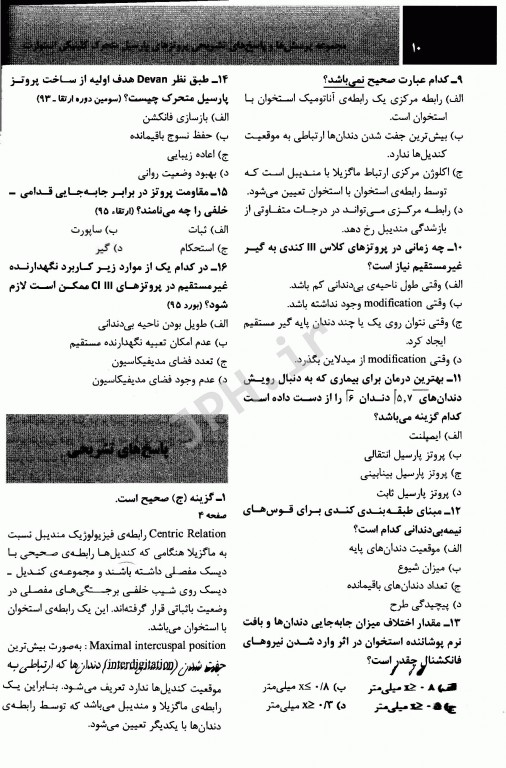 اکسیر آبی مجموعه سوالات پروتزهای پارسیل متحرک استوارت