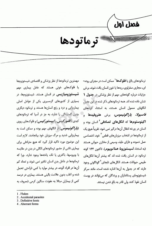 کرم شناسی پزشکی مولر