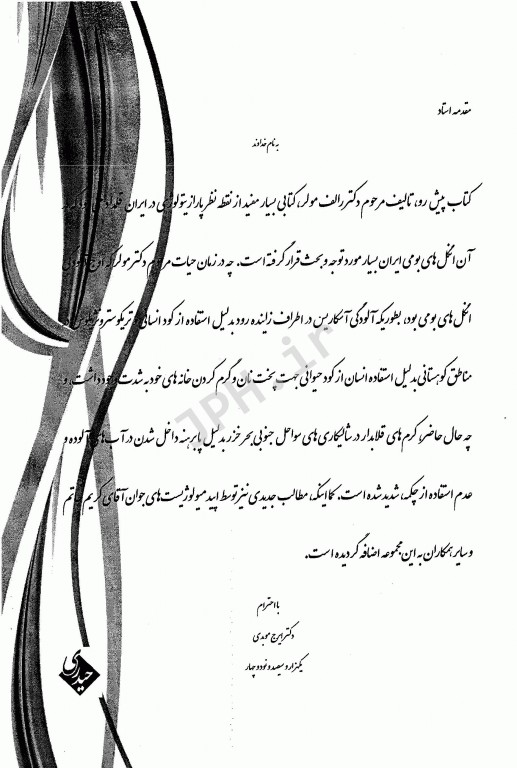 کرم شناسی پزشکی مولر