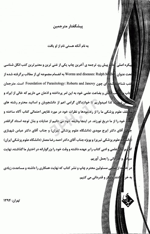 کرم شناسی پزشکی مولر