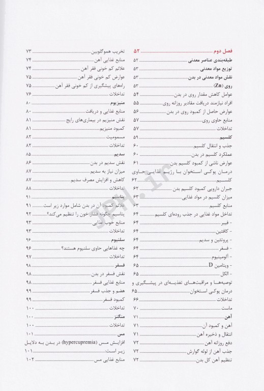 دارودرمانی و تغذیه دکتر مهران ملکی