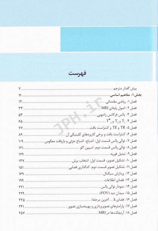 مبانی تصویربرداری تشدید مغناطیسی MRI ترجمه دکتر عقابیان