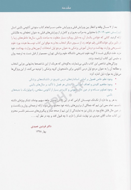 آناتوم بالینی اندام اسنل 2019 دکتر فردین عمیدی