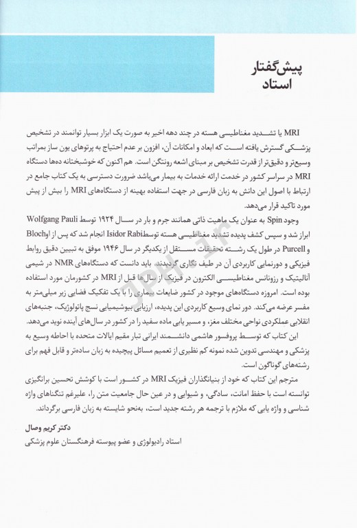 مبانی تصویربرداری تشدید مغناطیسی MRI ترجمه دکتر عقابیان