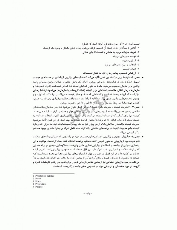 مدیریت برنامه‌های بهداشتی مبتنی بر جامعه