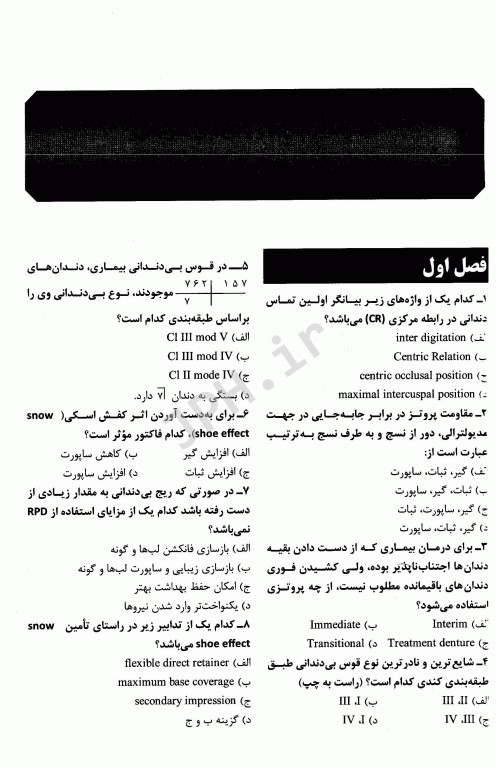 اکسیر آبی مجموعه سوالات پروتزهای پارسیل متحرک استوارت