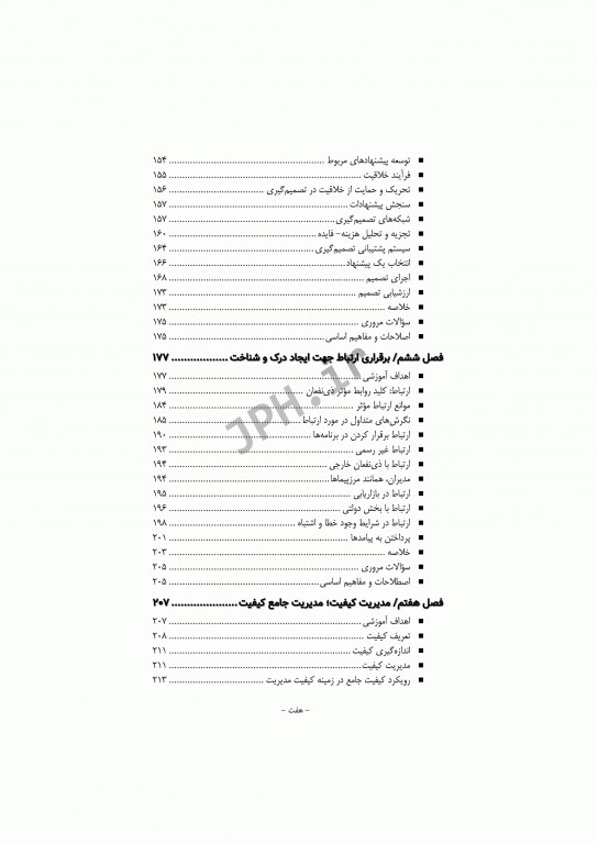 مدیریت برنامه‌های بهداشتی مبتنی بر جامعه