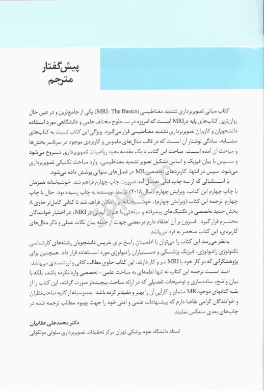 مبانی تصویربرداری تشدید مغناطیسی MRI ترجمه دکتر عقابیان