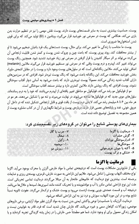 درمان‌شناسی بیماری‌های عمومی