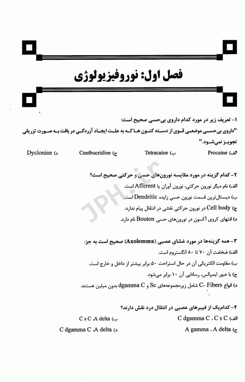 مجموعه سوالات تفکیکی دندانپزشکی DDQ بی‌حسی موضعی مالامد2013