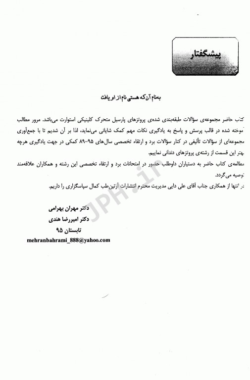 اکسیر آبی مجموعه سوالات پروتزهای پارسیل متحرک استوارت