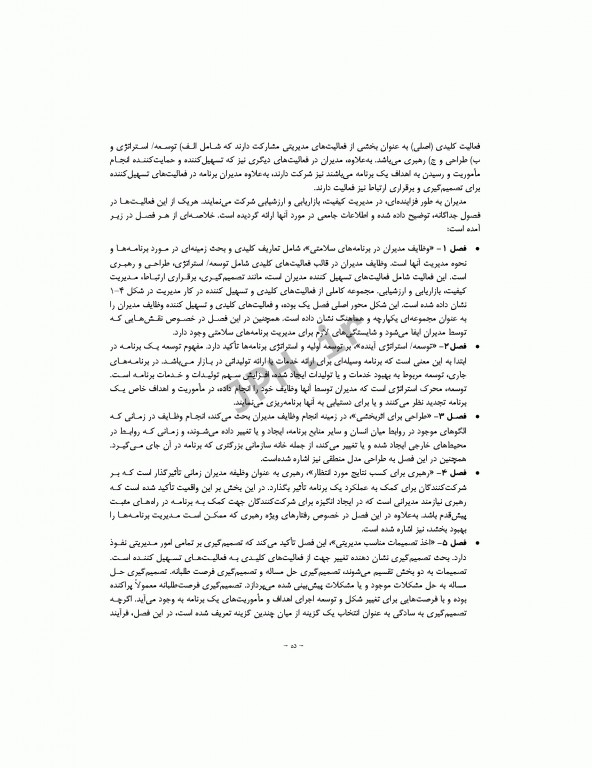 مدیریت برنامه‌های بهداشتی مبتنی بر جامعه