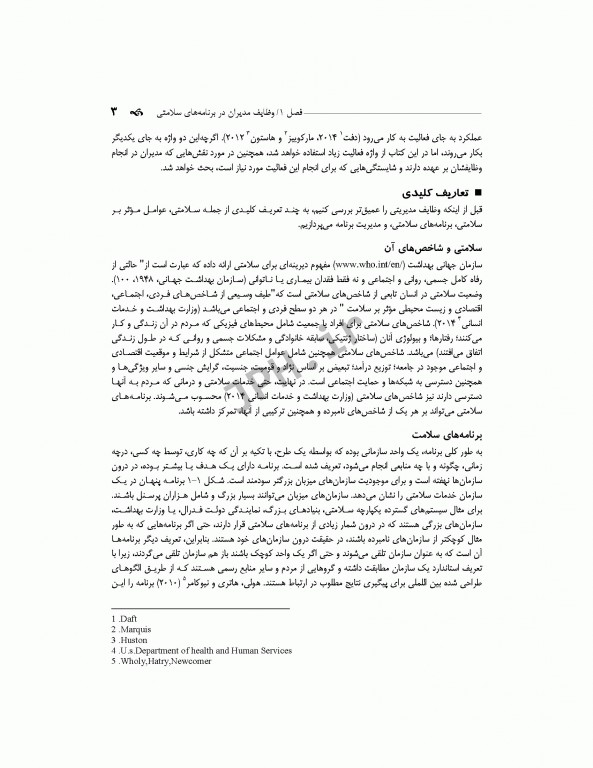 مدیریت برنامه‌های بهداشتی مبتنی بر جامعه