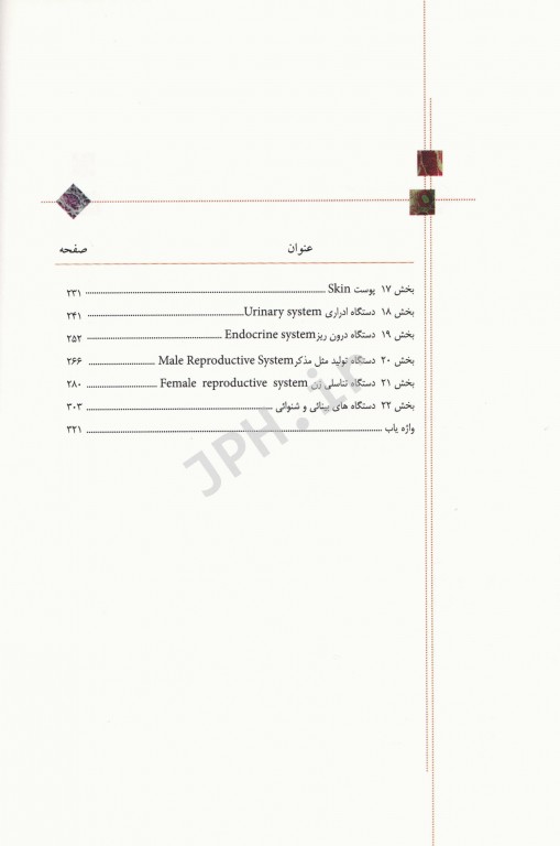 مبانی ریخت‌شناسی سلولی بافت‌ها عمومی و اختصاصی