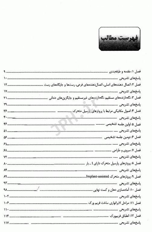اکسیر آبی مجموعه سوالات پروتزهای پارسیل متحرک استوارت