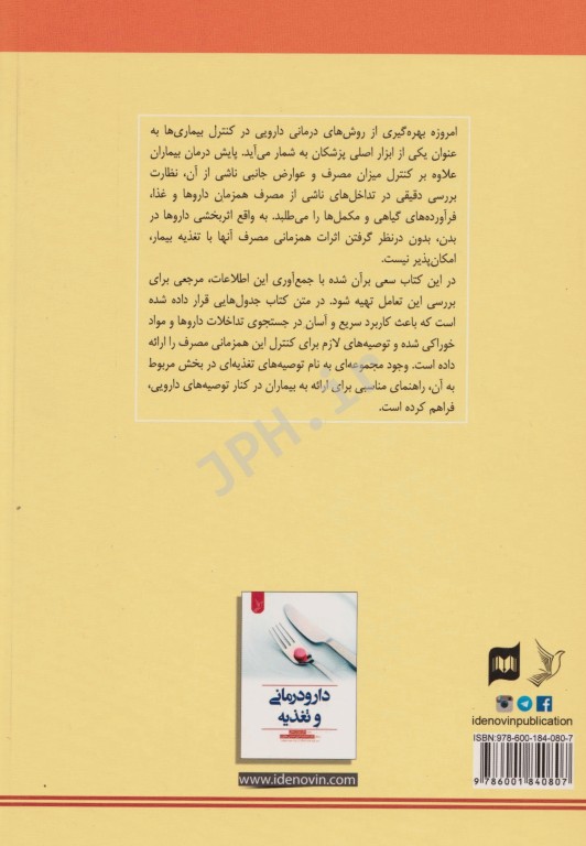 دارودرمانی و تغذیه دکتر مهران ملکی