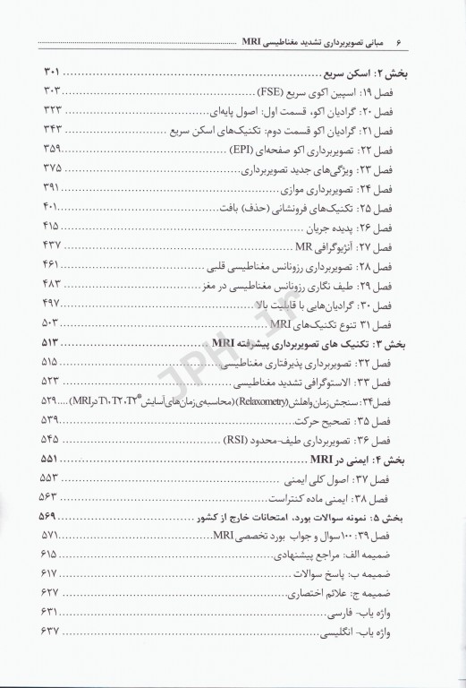 مبانی تصویربرداری تشدید مغناطیسی MRI ترجمه دکتر عقابیان