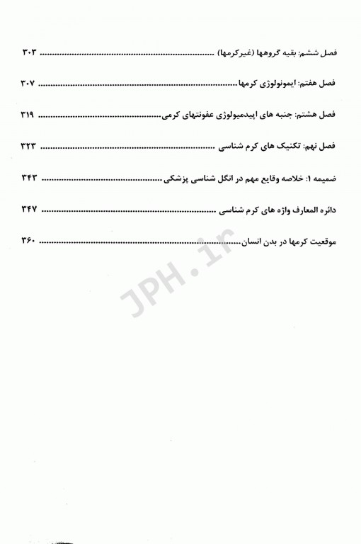 کرم شناسی پزشکی مولر