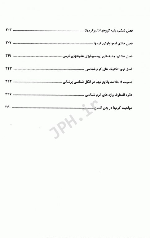 کرم شناسی پزشکی مولر