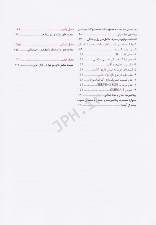 دارودرمانی و تغذیه دکتر مهران ملکی