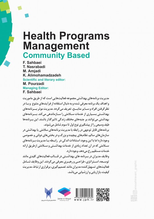 مدیریت برنامه‌های بهداشتی مبتنی بر جامعه