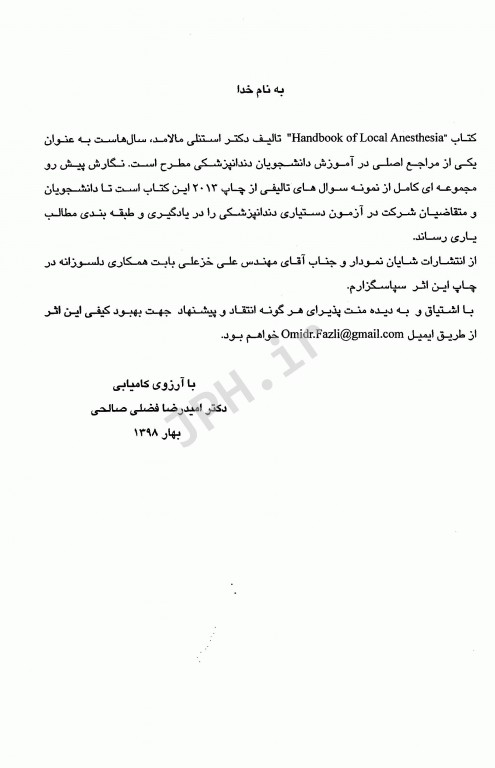 مجموعه سوالات تفکیکی دندانپزشکی DDQ بی‌حسی موضعی مالامد2013