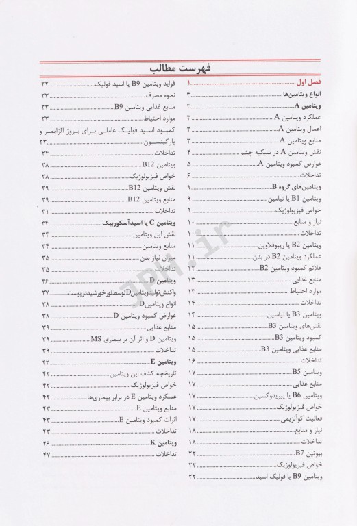 دارودرمانی و تغذیه دکتر مهران ملکی