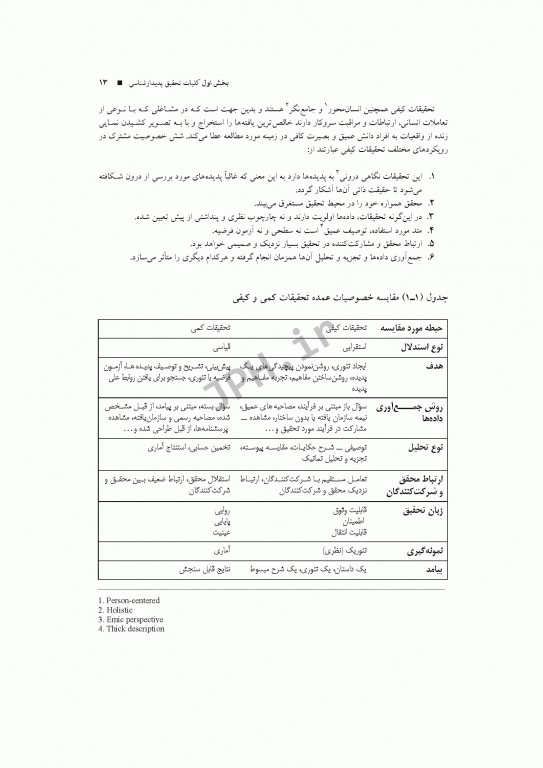 مقدمه‌ای بر پژوهش پدیدارشناسی در علوم پزشکی