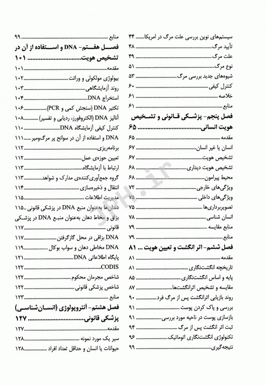 دندانپزشکی قانونی دکتر داوود رمزی