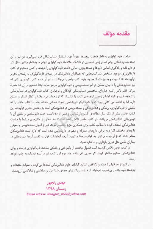 آشنایی با داروها و نسخه نویسی در دندانپزشکی کودکان و بزرگسالان