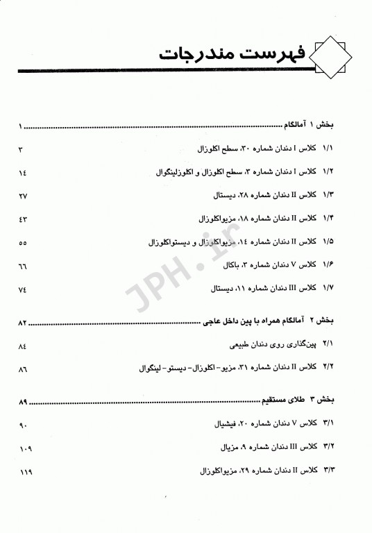 اطلس اصول پری کلینیک و کلینیک در دندانپزشکی ترمیمی