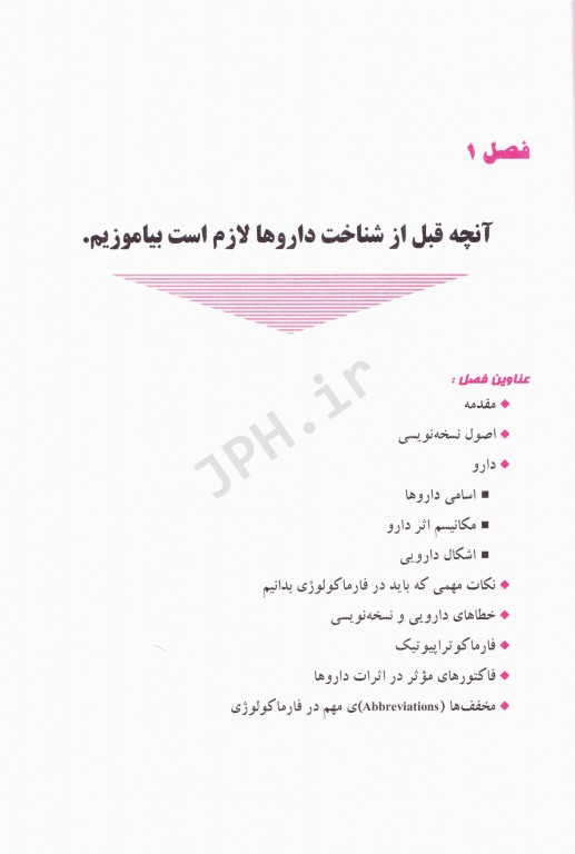 آشنایی با داروها و نسخه نویسی در دندانپزشکی کودکان و بزرگسالان