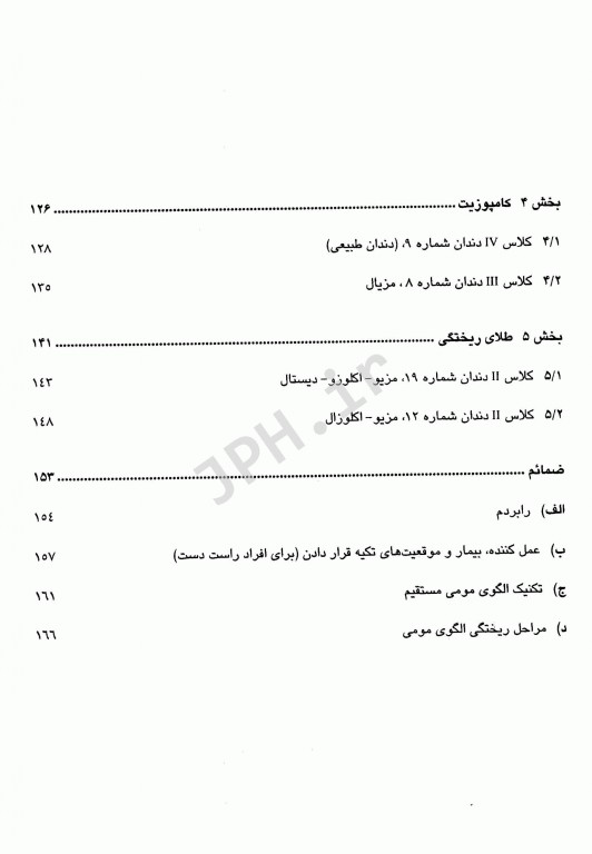 اطلس اصول پری کلینیک و کلینیک در دندانپزشکی ترمیمی