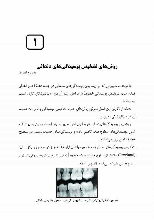 لذت دندانپزشکی ترمیمی