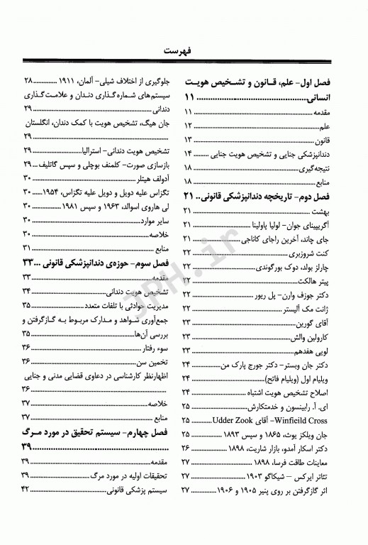 دندانپزشکی قانونی دکتر داوود رمزی