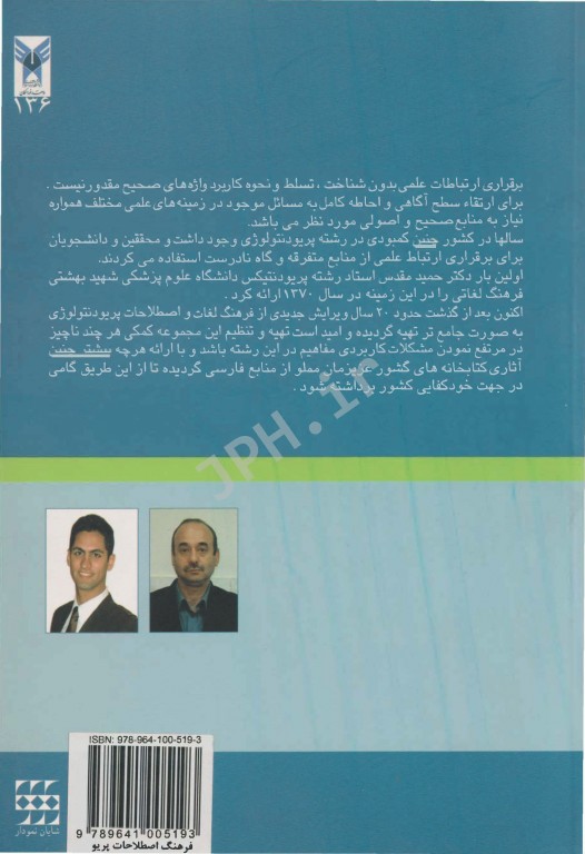 فرهنگ لغات و اصطلاحات پریودنتولوژی