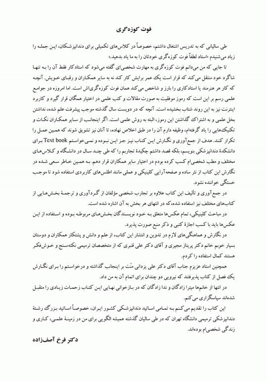 لذت دندانپزشکی ترمیمی