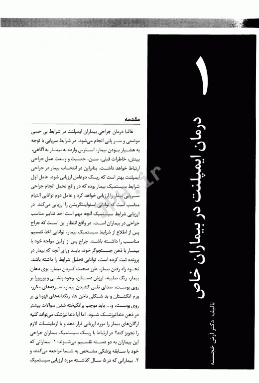 شواهد علمی در درمان ایمپلنت دکتر آرش خجسته